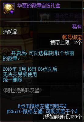 dnf私服 登录器闪退247