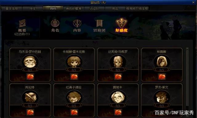 dnf私服w10系统644