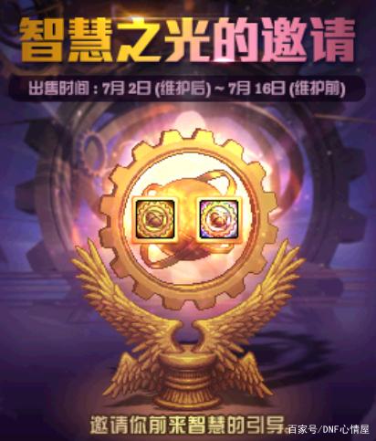 dnf私服+12属强的宝珠全部免费！但是这句话却让玩家们不想要了！688