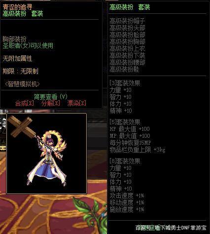 dnf私服偷国服数据796